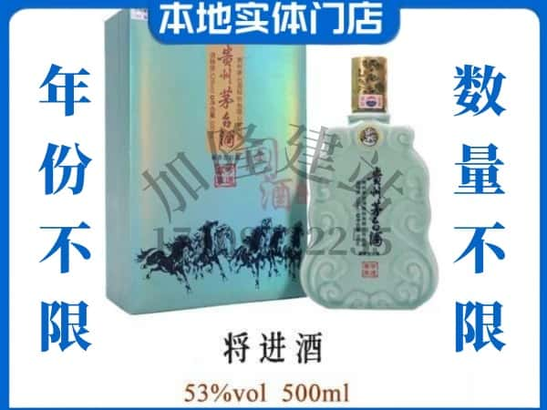 ​大连市回收将进酒茅台酒空瓶子